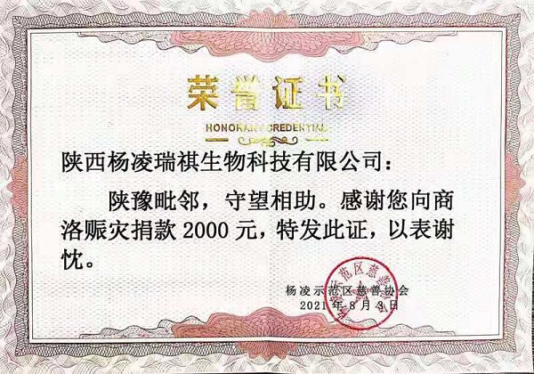 商洛捐款2000元.jpg